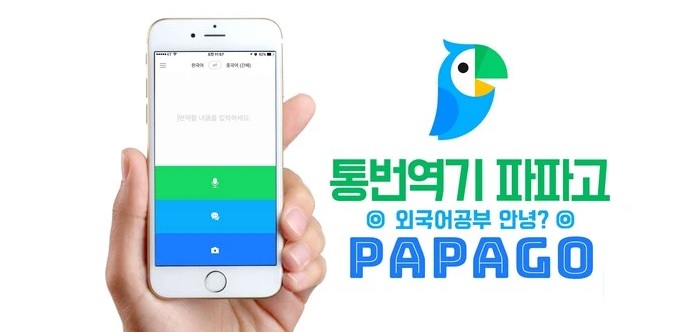 Naver Papago ứng dụng dịch Tiếng Anh siêu tiện lợi 